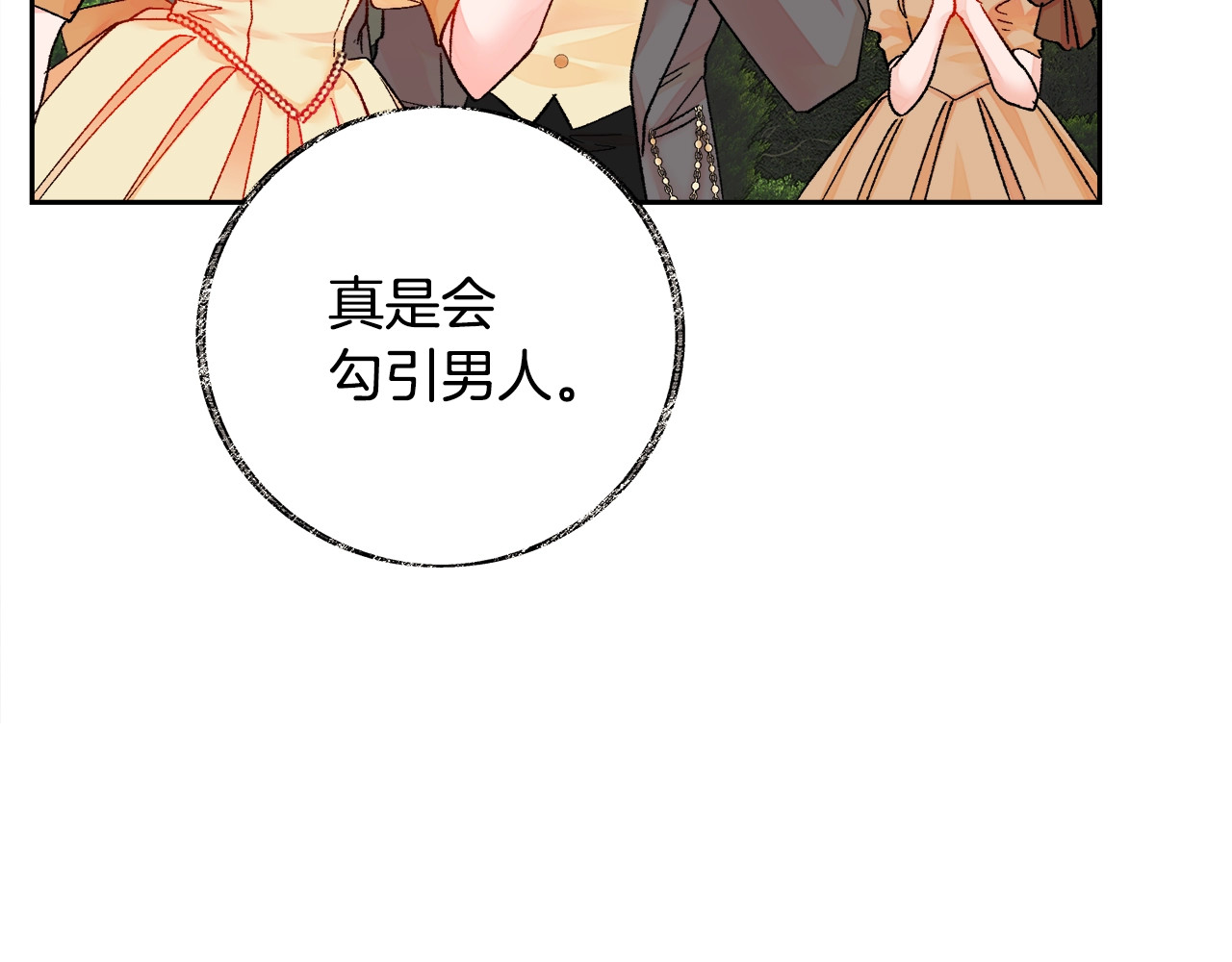 第22话 耍心机谁不会？ 第 18 页