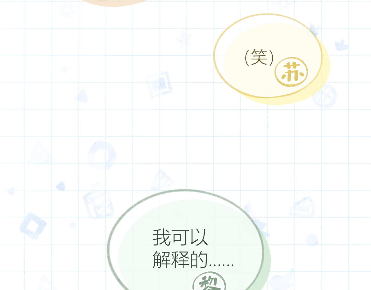 第30话 叛逆的定律 第 44 页