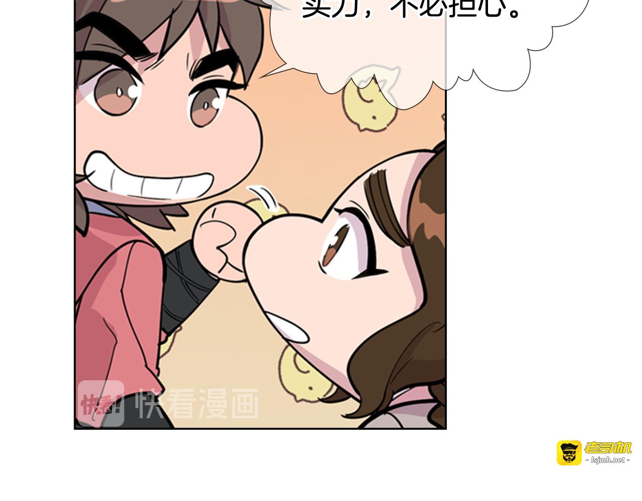 第37话 身份暴露 第 11 页