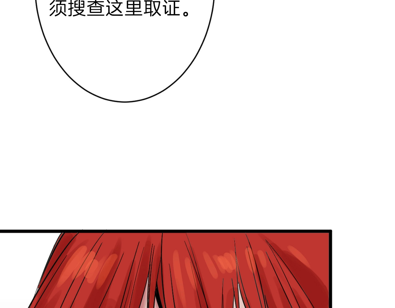 第23话 王妃的过去 第 98 页
