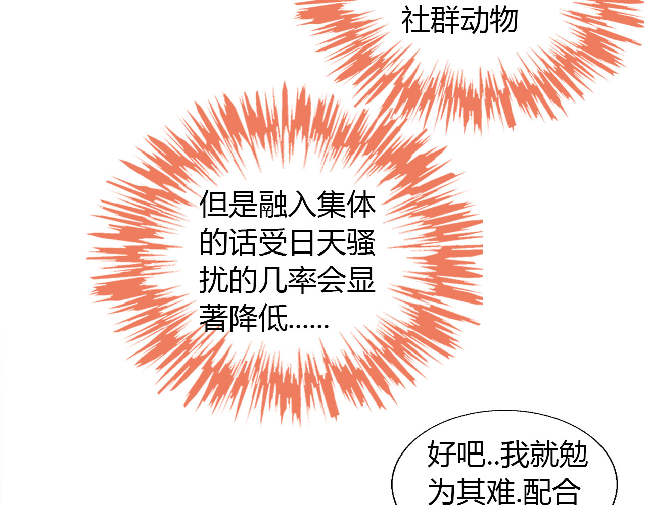 第75话 枫叶的传说 第 54 页