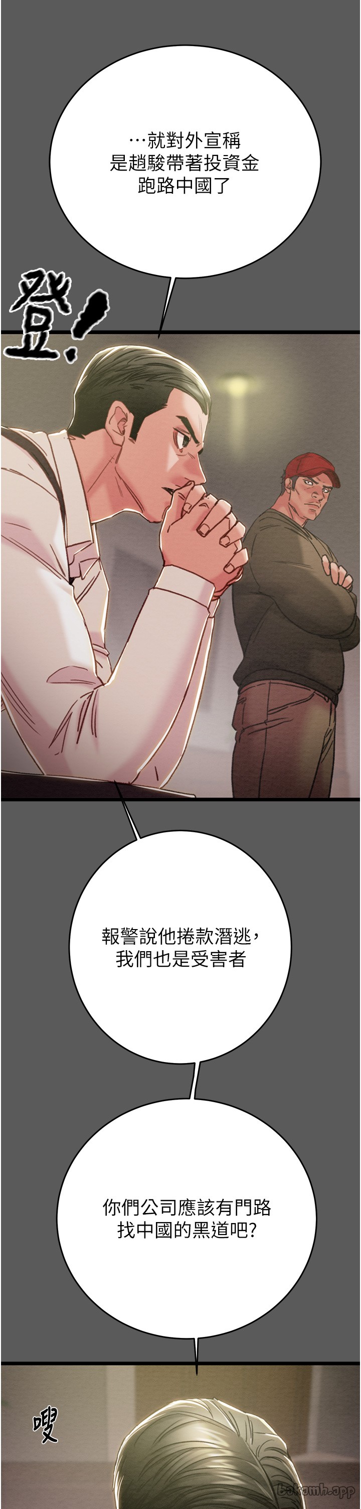 第74话 第 54 页