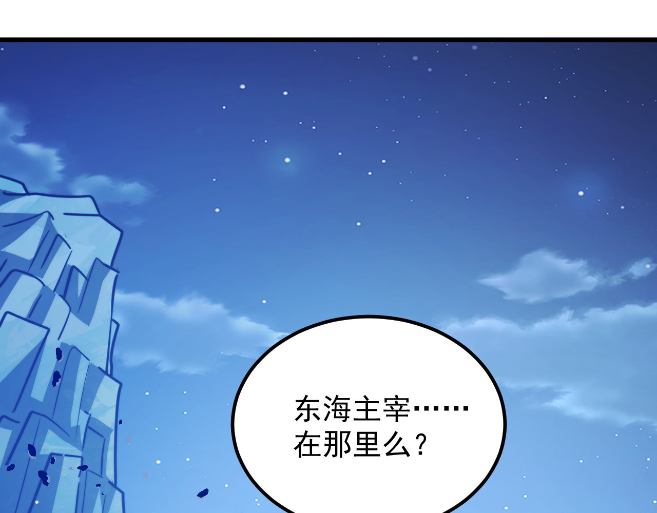 270 勇闯东海兽窟 第 68 页