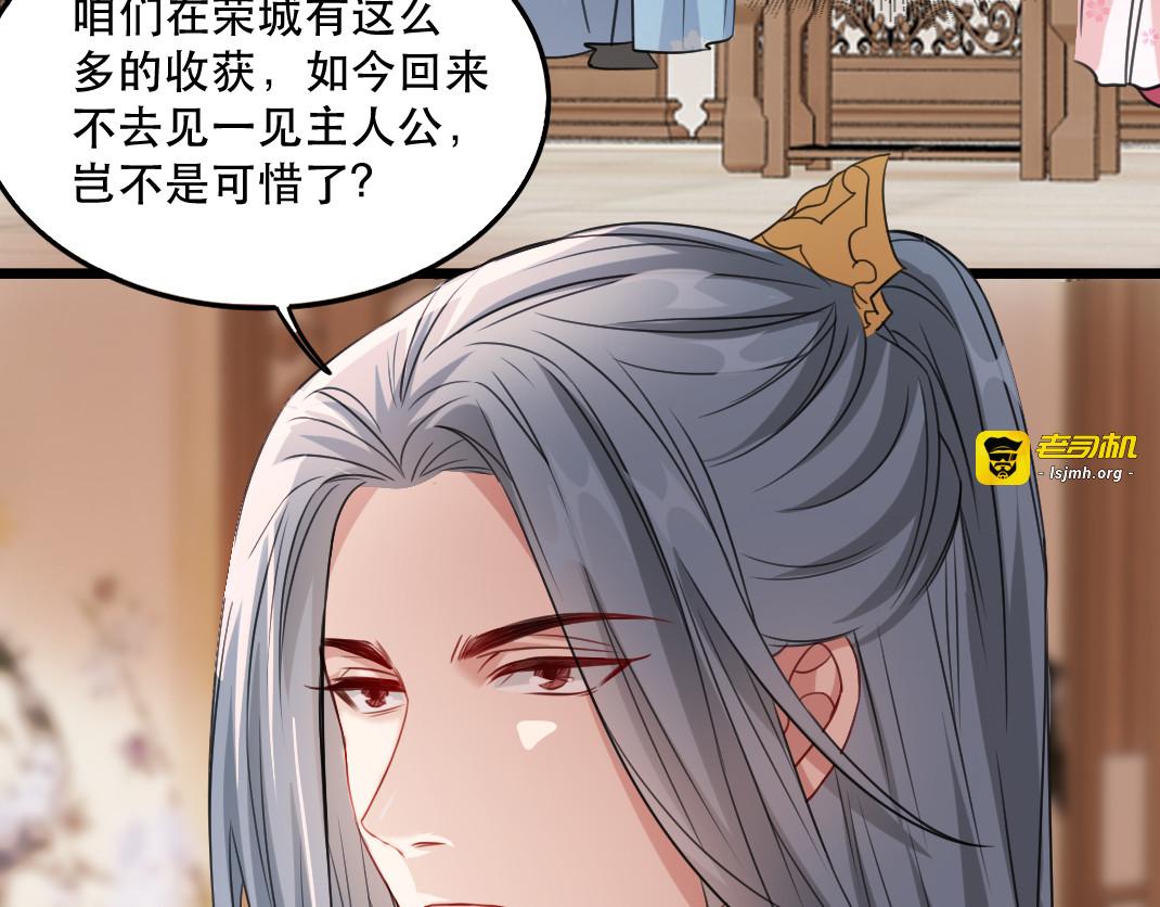 第89话 再见荣王 第 29 页