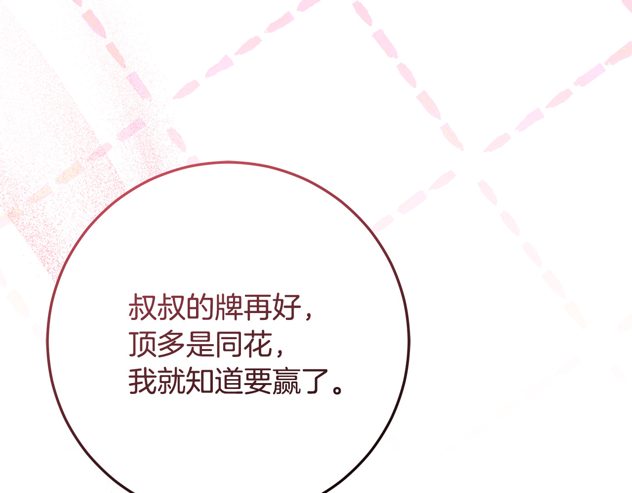 第44话 带老爸玩转赌场 第 124 页