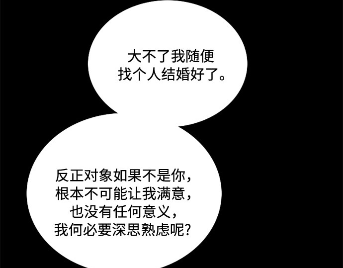 第108话 饮下毒酒的夜 第 7 页