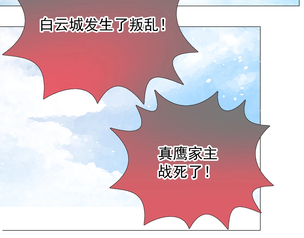第6话 不速之客 第 54 页