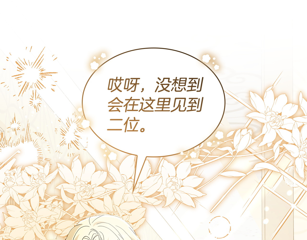 第73话 歌剧般的人生 第 19 页