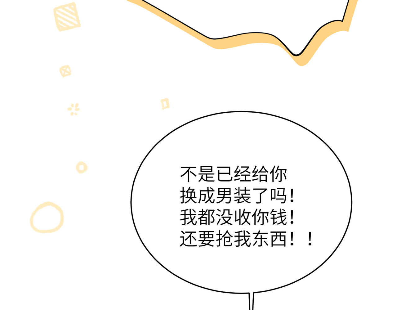 第27话：室友的神秘女友？ 第 160 页