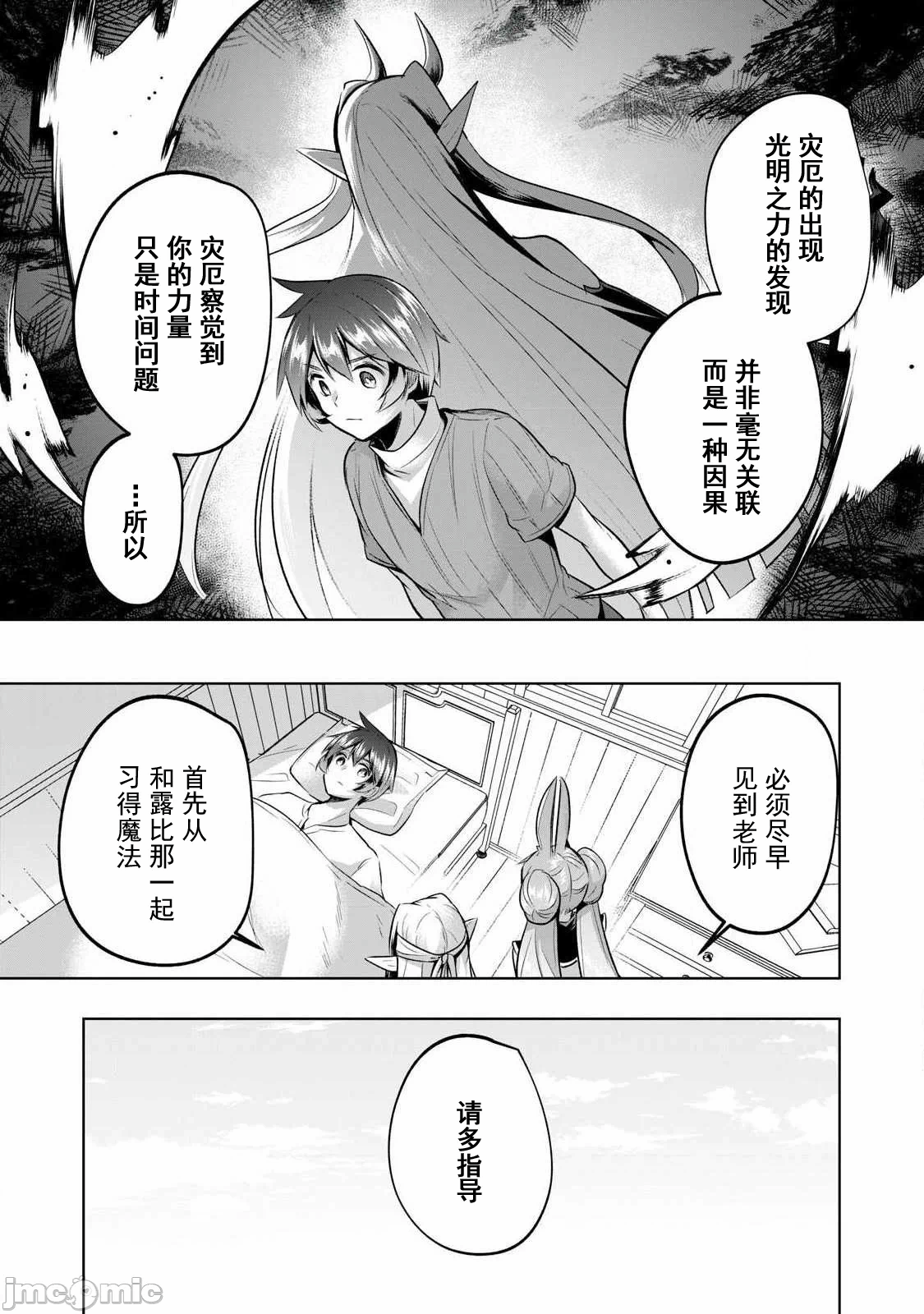 双星的孽妒伪典 [あび]双星のアポクリファ 第13话 - 15