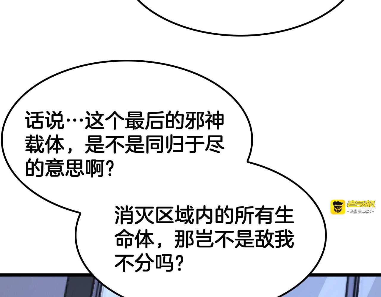第110话 邪神仪式 第 107 页