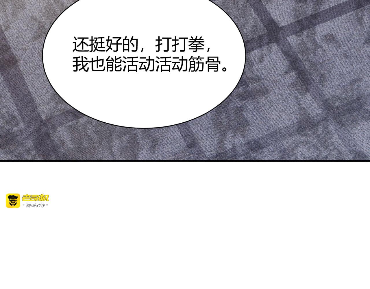 第30话 老爷子的新任务！ 第 123 页