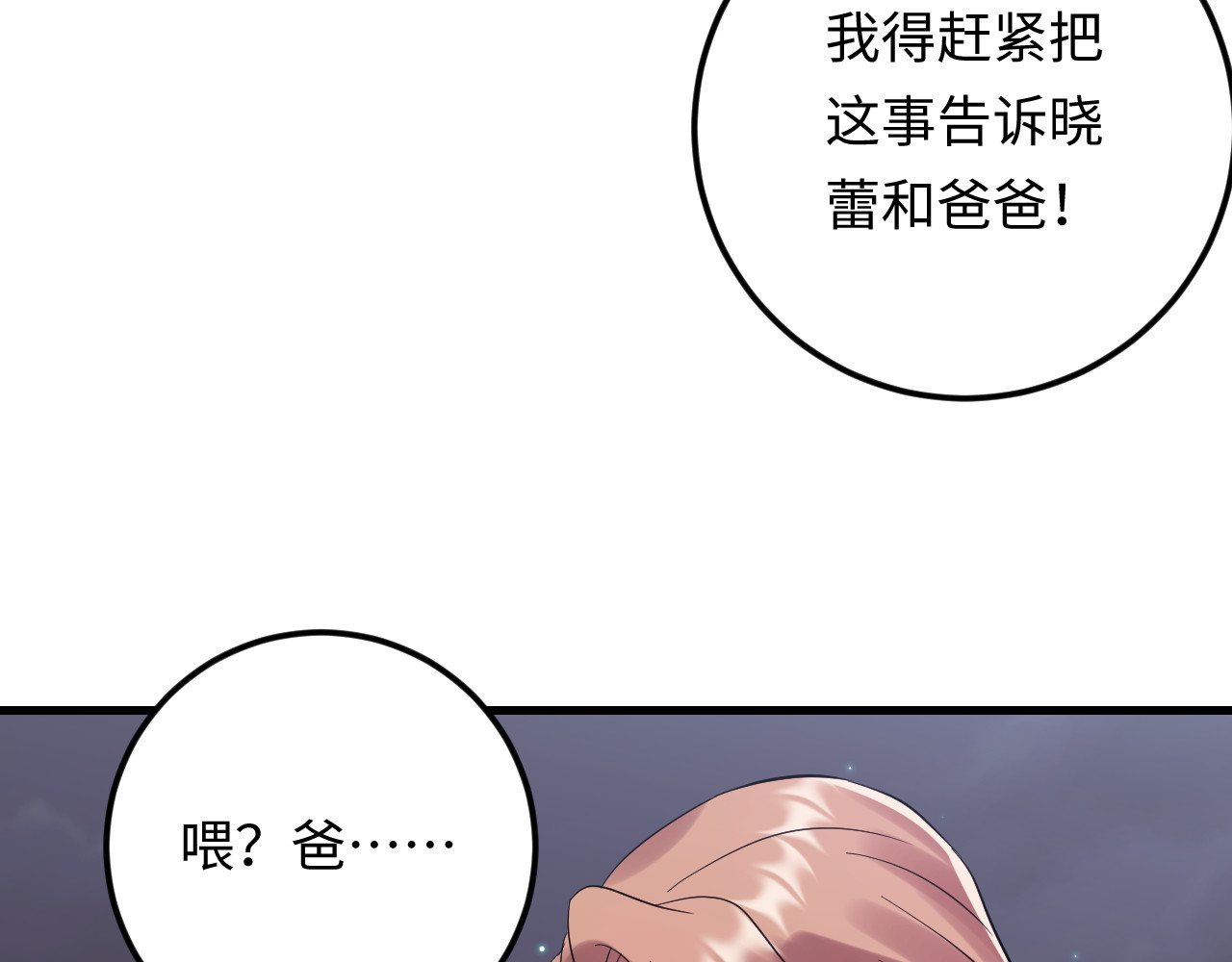第102话 离梦想实现不远了 第 100 页