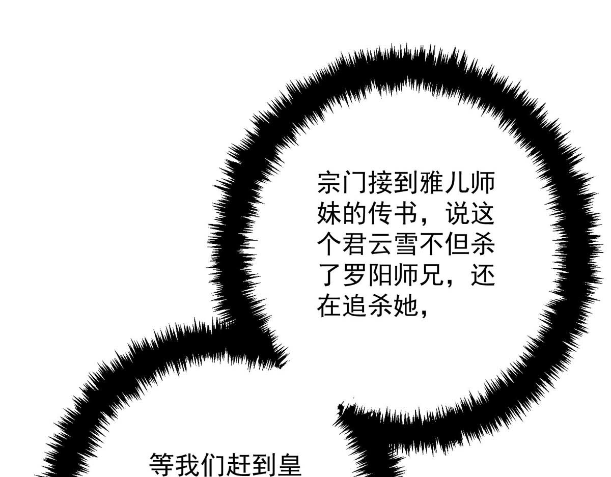 第165话 我还有墨无越呢 第 46 页