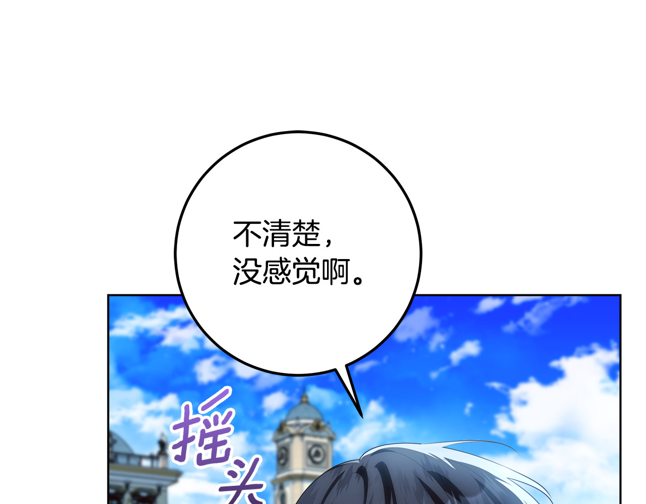 第33话 反派角色1号 第 69 页