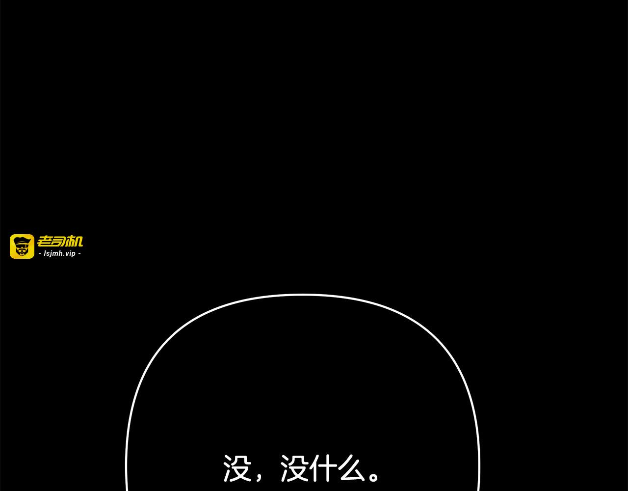 第32话 赴约 第 135 页