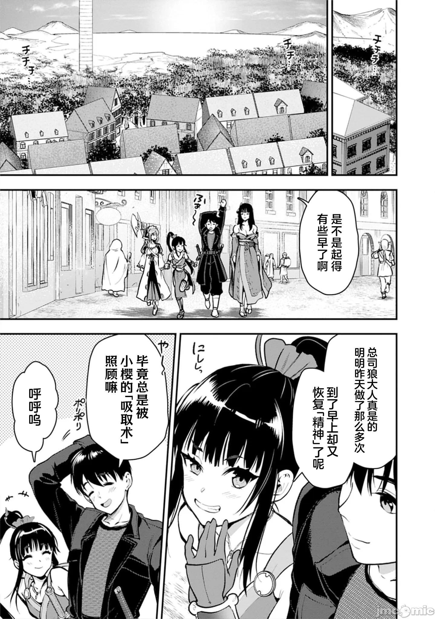 由魔剑师的魔剑开始的为了魔剑的后宫人生 [小岛纱] 魔剣师の魔剣による魔剣のためのハーレムライフ 第29话 - 12