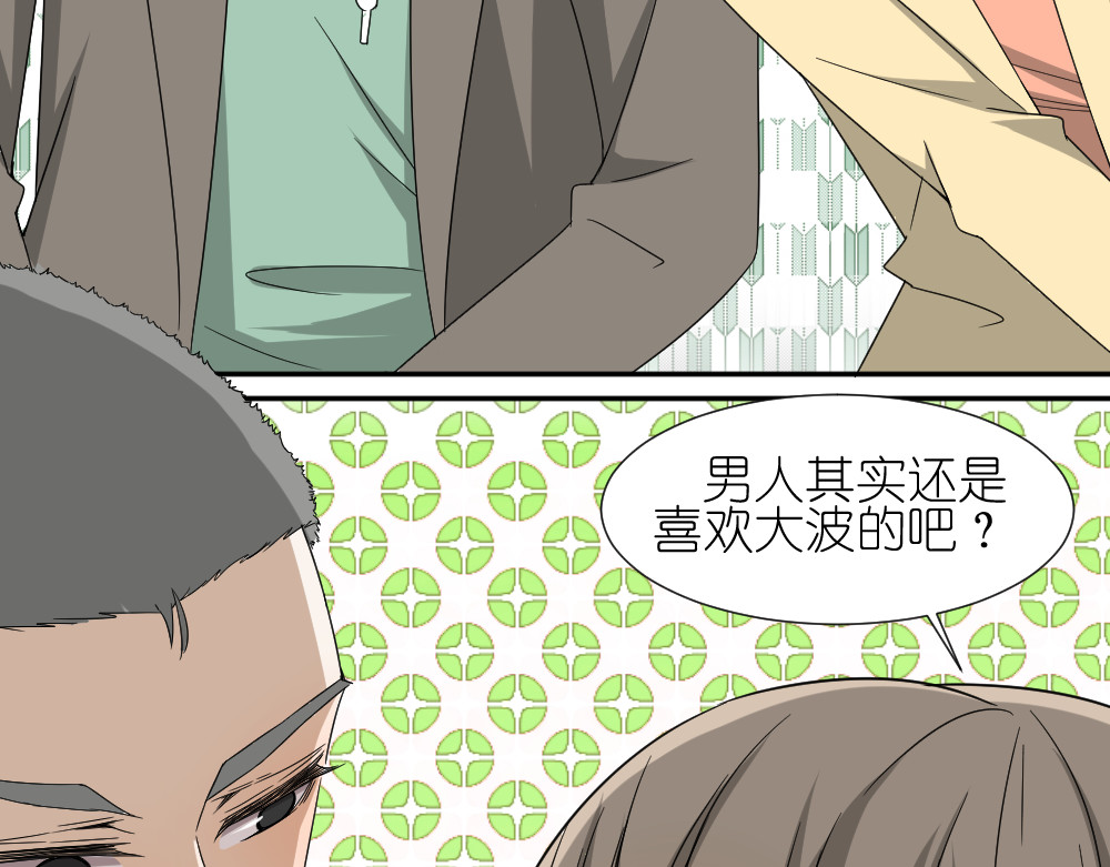 第18话 男小三出局了 第 34 页