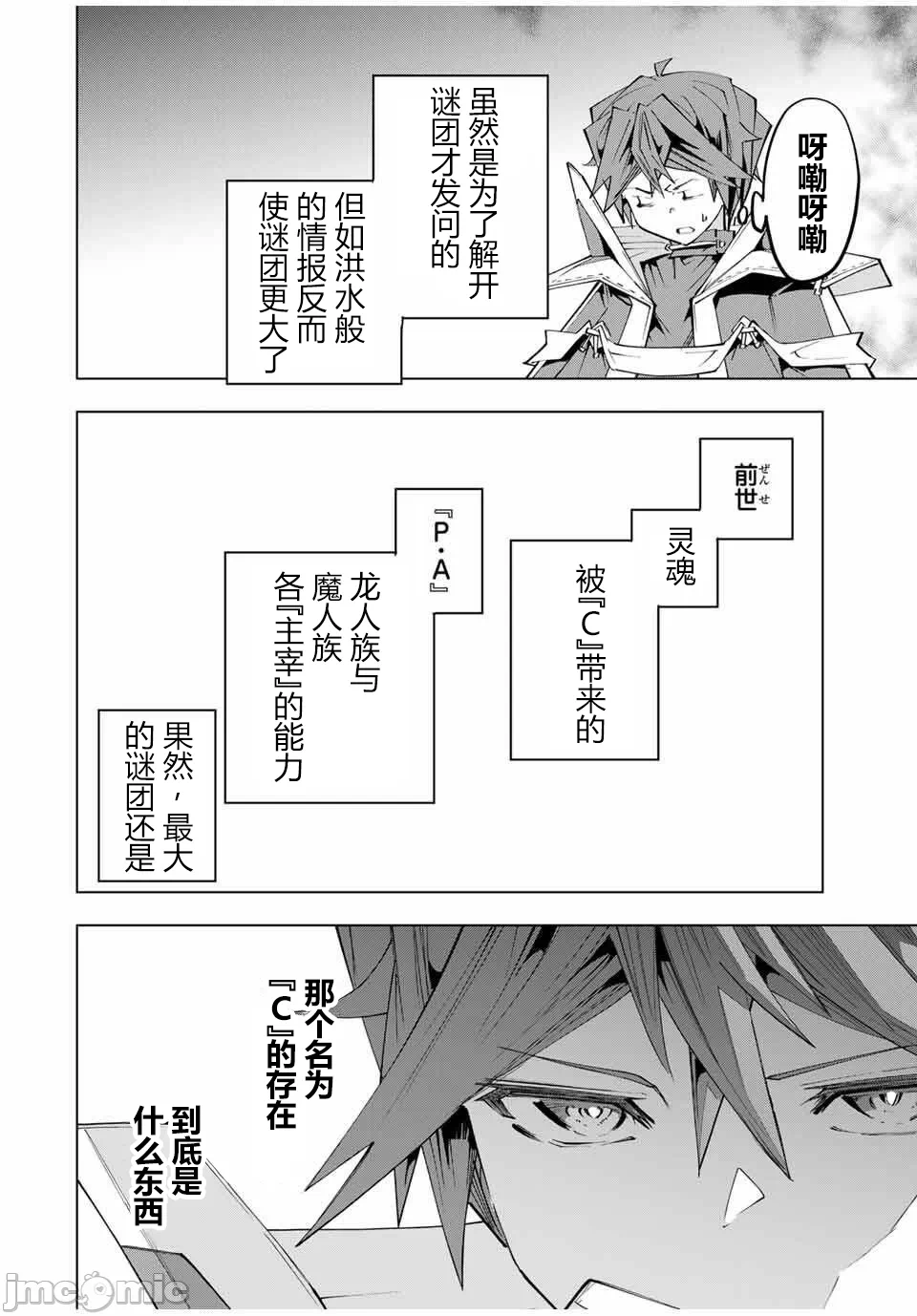 被信赖的伙伴在地下城深处追杀依靠恩惠『无限扭蛋』召唤等级9999的同伴们向世界和原队友復仇还要再补上一句『活该！』 [曲终之时个人汉化] [明镜シスイ、大前贵史] 信じていた仲间达にダンジョン奥地で杀されかけたがギフト『无限ガチャ』でレベル9999の仲间达を手に入れて元パーティーメンバーと世界に復讐&『ざまぁ!』します! 第173话 - 8