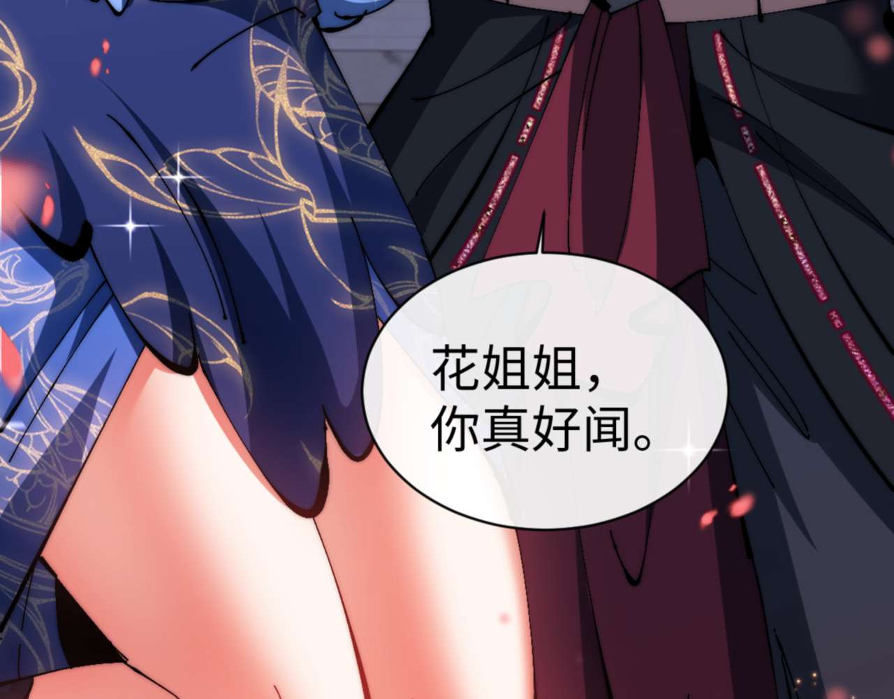 第88话 花姐姐你好香啊 第 62 页
