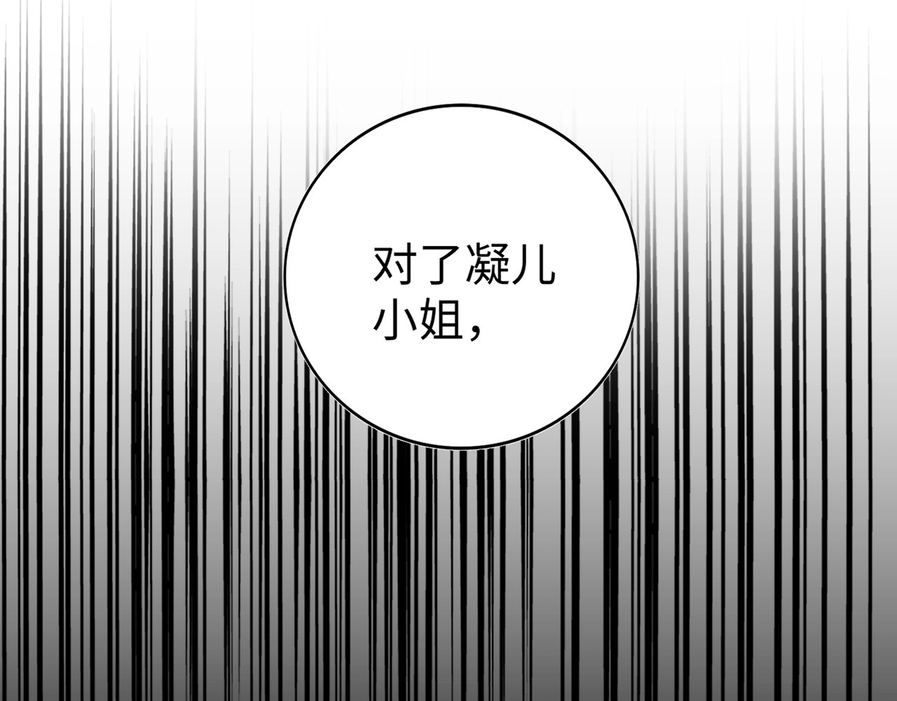 第93话 大婚之日 第 60 页