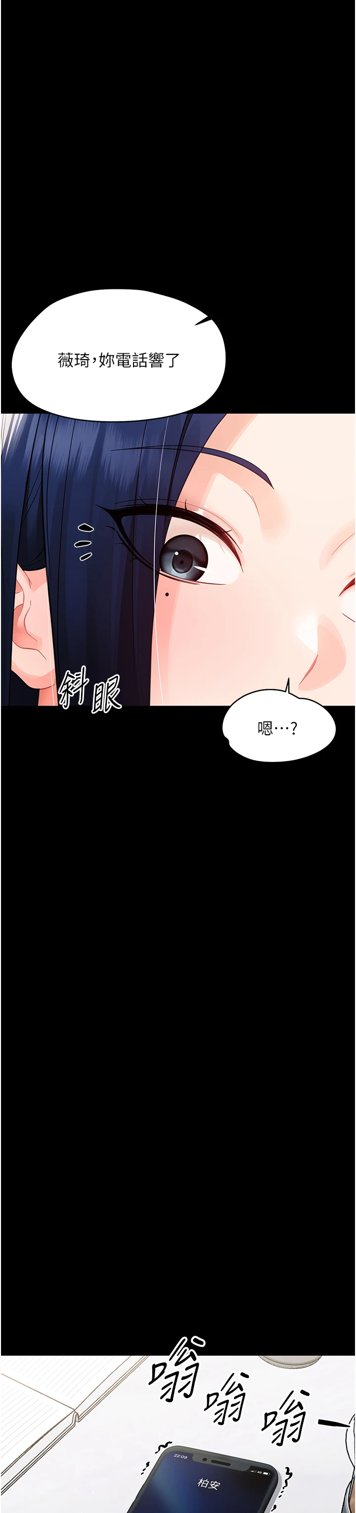 第16话 - 我对妳的一切瞭若指掌 第 43 页