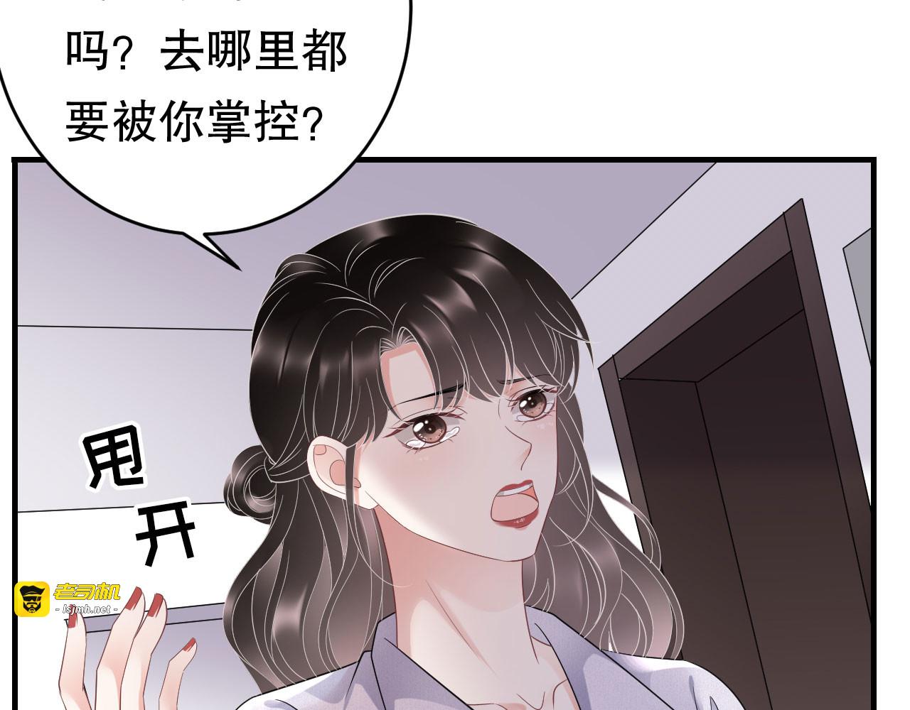 第83话 占有欲作祟 第 37 页