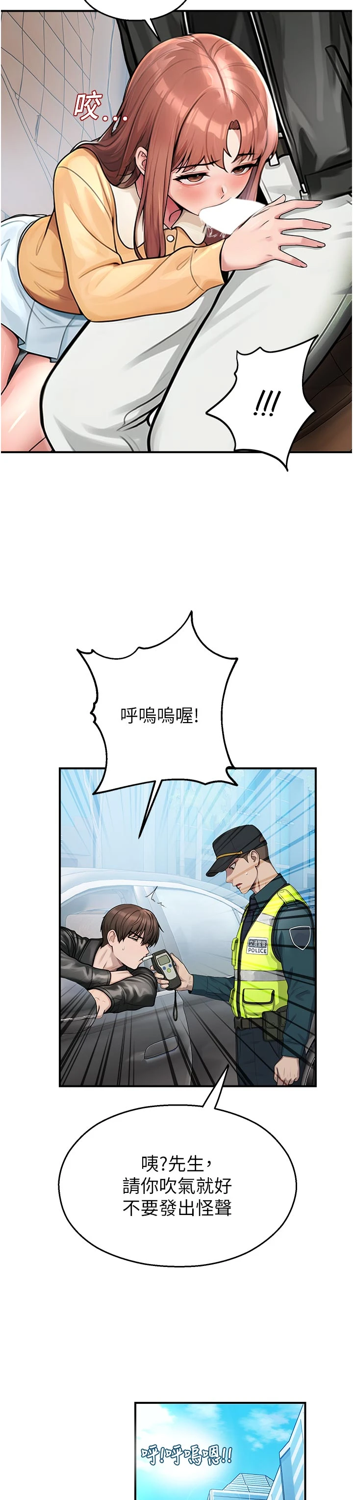 第31话 - 深喉咙帮你提神♥ 第 23 页
