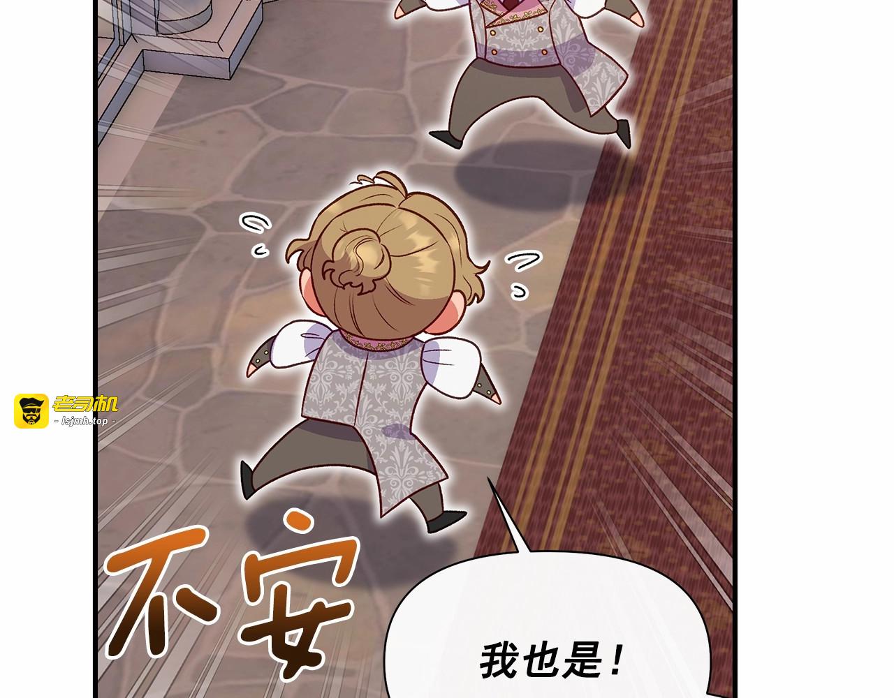 第141话 我也生气了！ 第 143 页