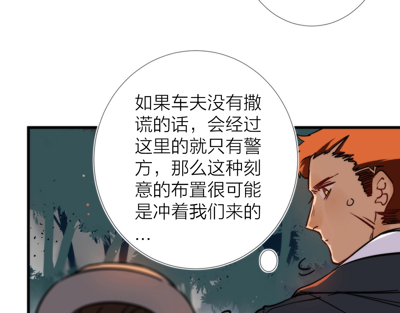 第9话 焚尸 第 112 页