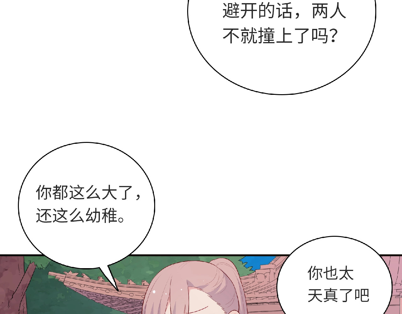 第93话 偏要在一起 第 54 页