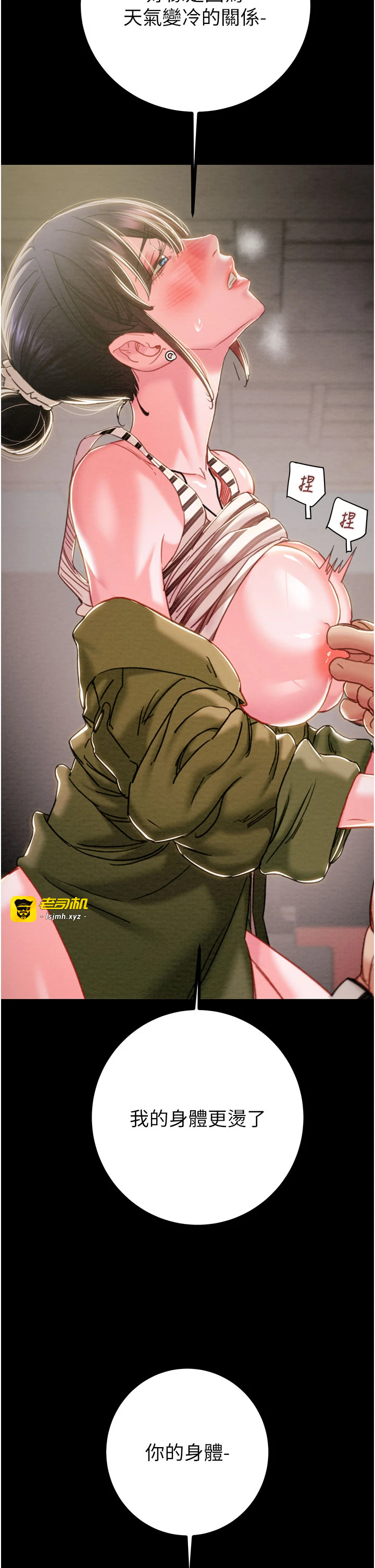 第83话 - 求求你尽情蹂躏我♥ 第 59 页