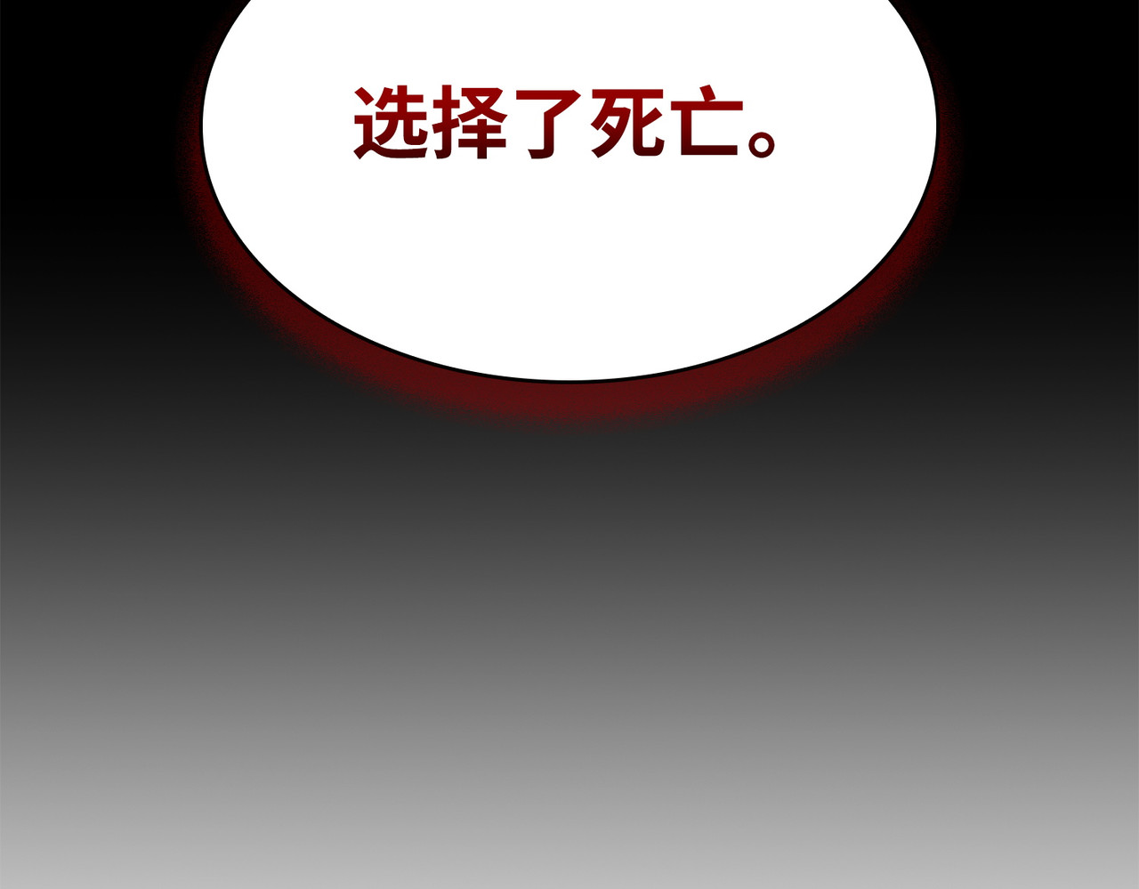 选择死亡 第 168 页