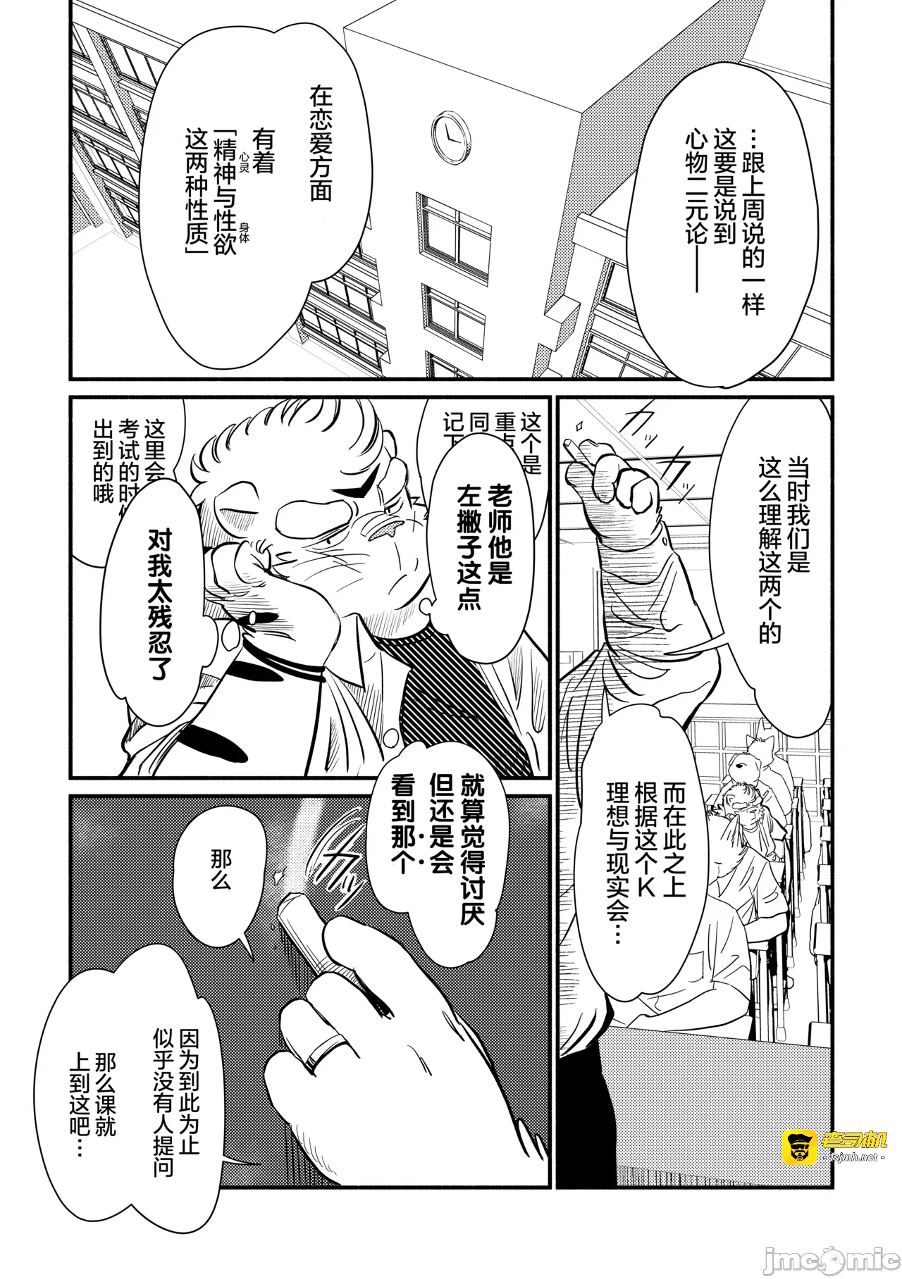 第一话 第 5 页