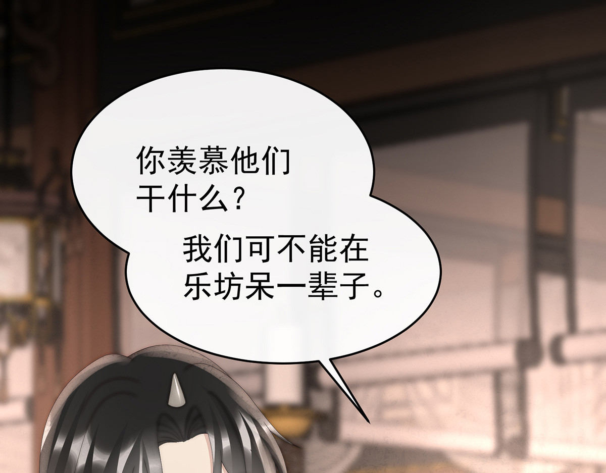 87 姐姐在利用我？ 第 86 页