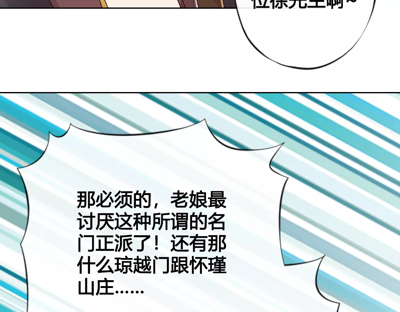 第9话 世子之争 第 20 页
