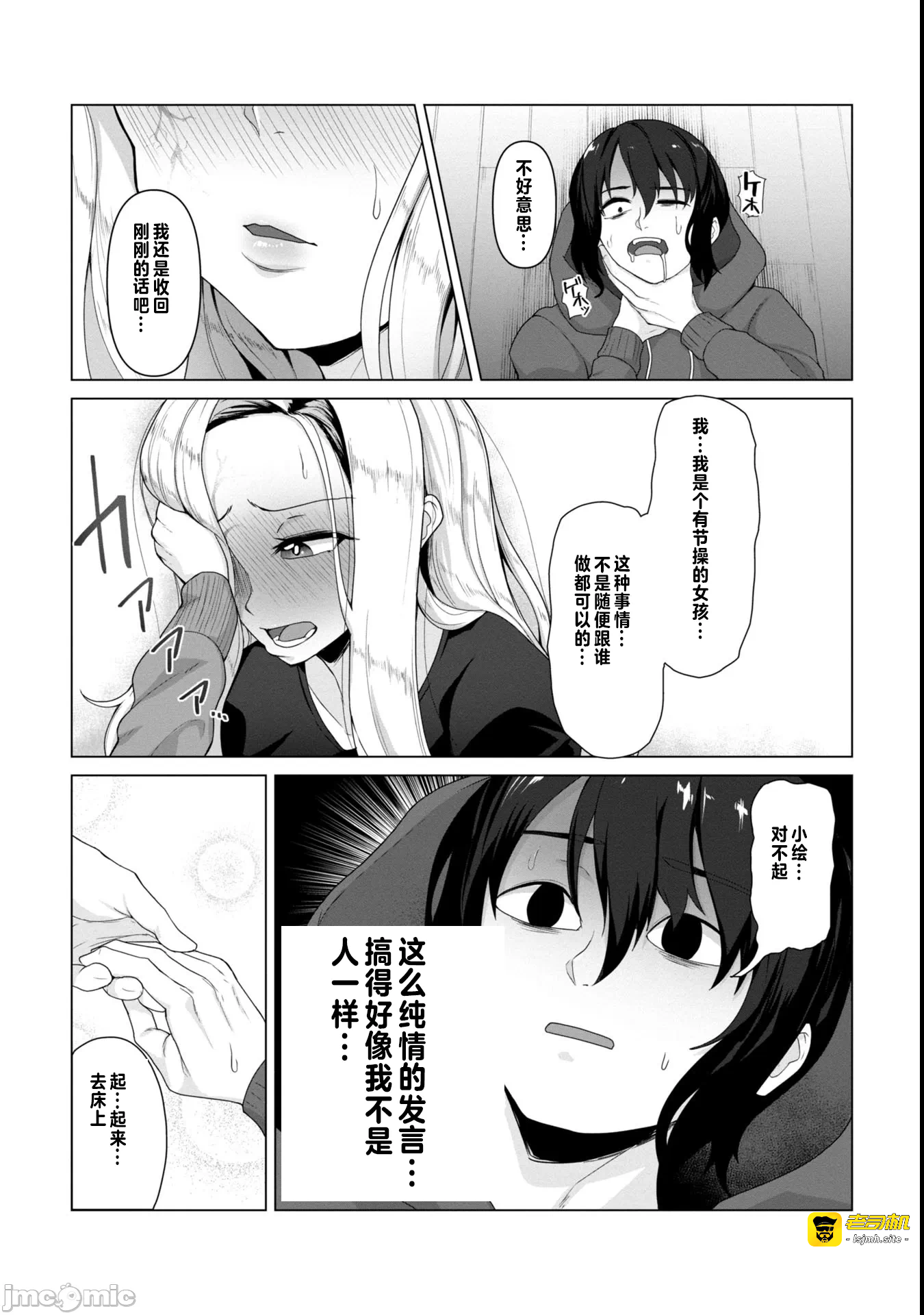 第4话4 第 15 页