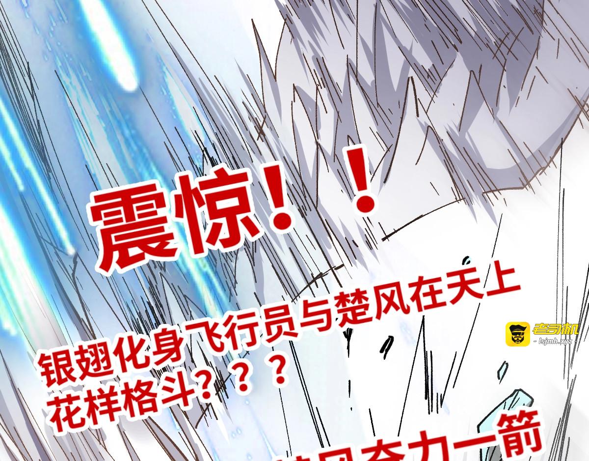 第34话 银翅天神VS金刚 第 115 页
