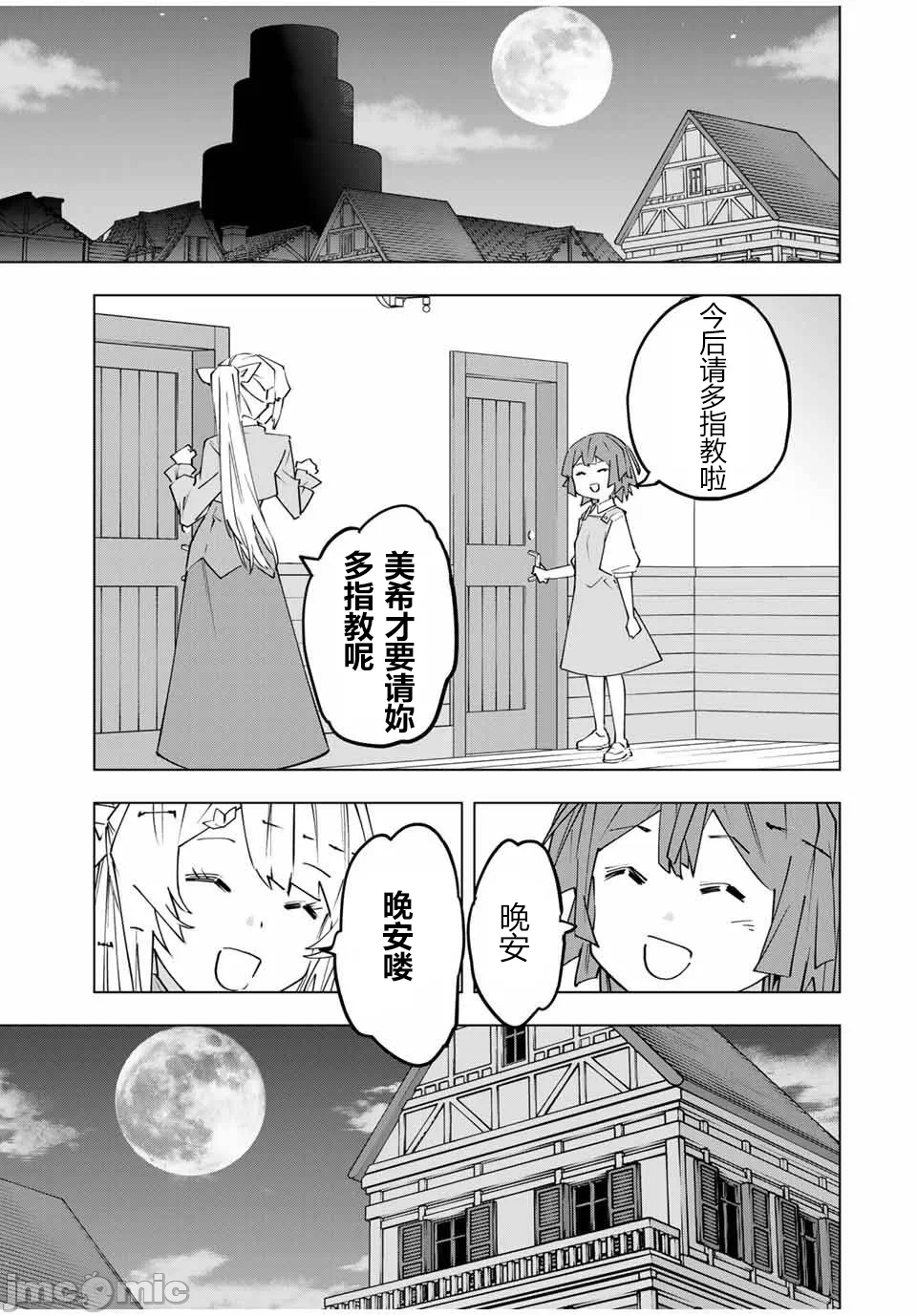 被信赖的伙伴在地下城深处追杀依靠恩惠『无限扭蛋』召唤等级9999的同伴们向世界和原队友復仇还要再补上一句『活该！』 [曲终之时个人汉化] [明镜シスイ、大前贵史] 信じていた仲间达にダンジョン奥地で杀されかけたがギフト『无限ガチャ』でレベル9999の仲间达を手に入れて元パーティーメンバーと世界に復讐&『ざまぁ!』します! 第153话 - 20