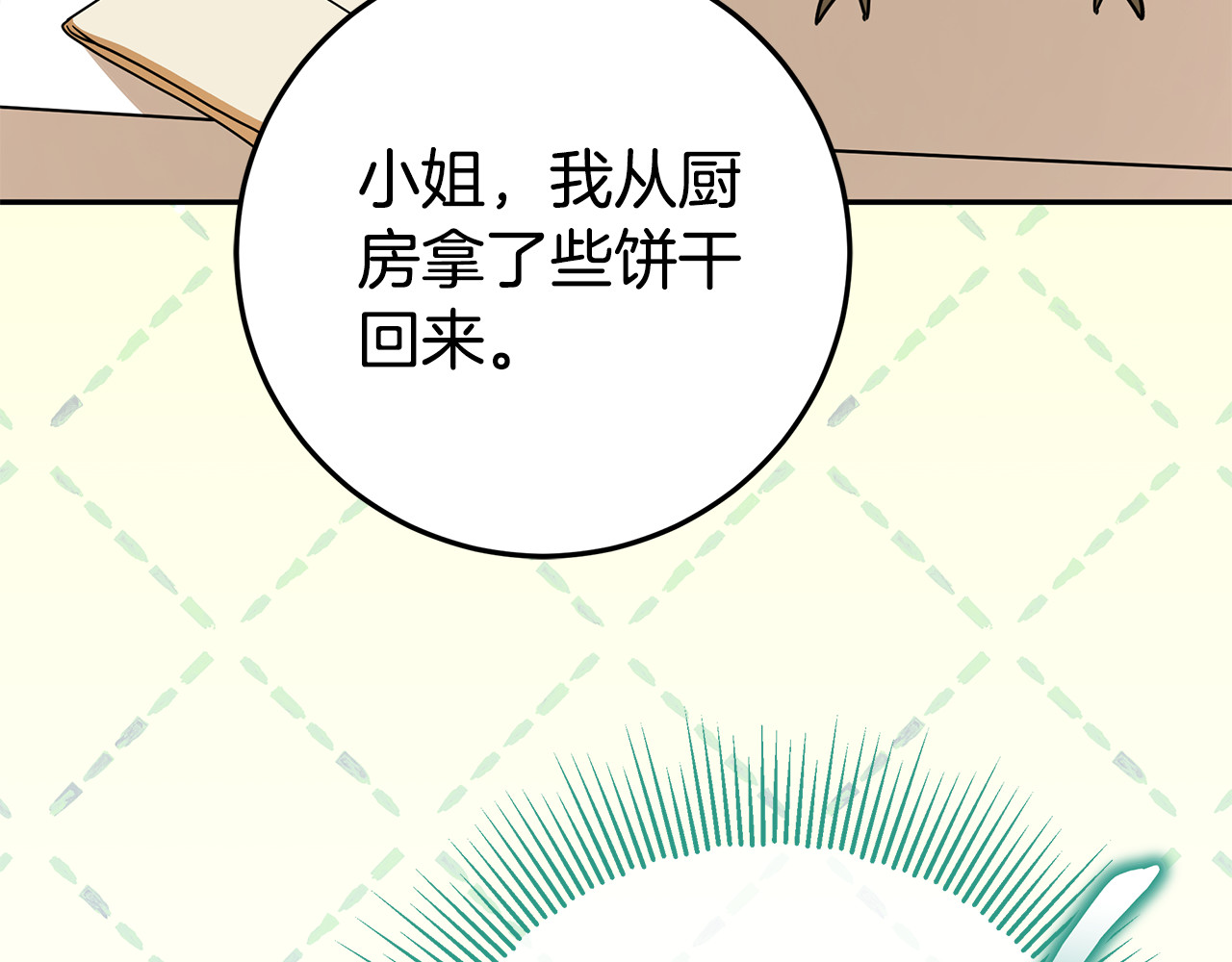 第4话 化为兽形 第 38 页