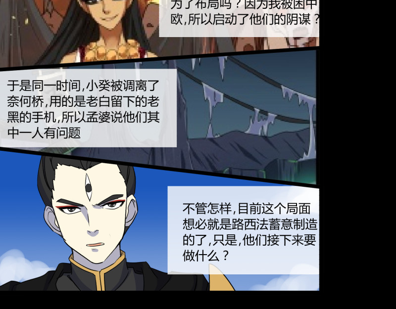 第24话 天庭之战 第 16 页