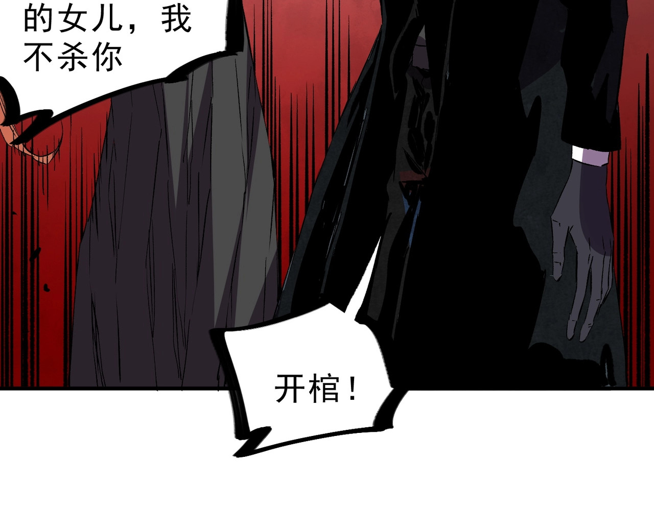 第40话 诸葛千星的葬礼！ 第 90 页