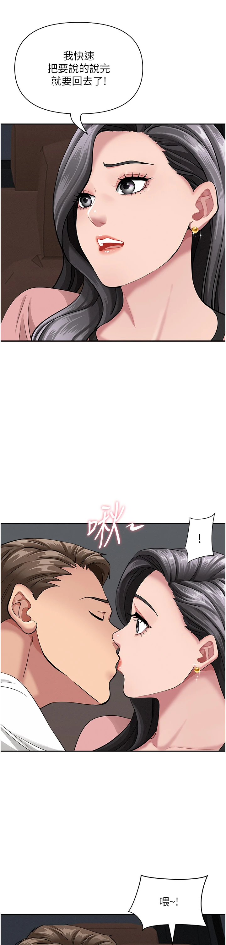 第20话 - 在车子里感受彼此气息 第 33 页