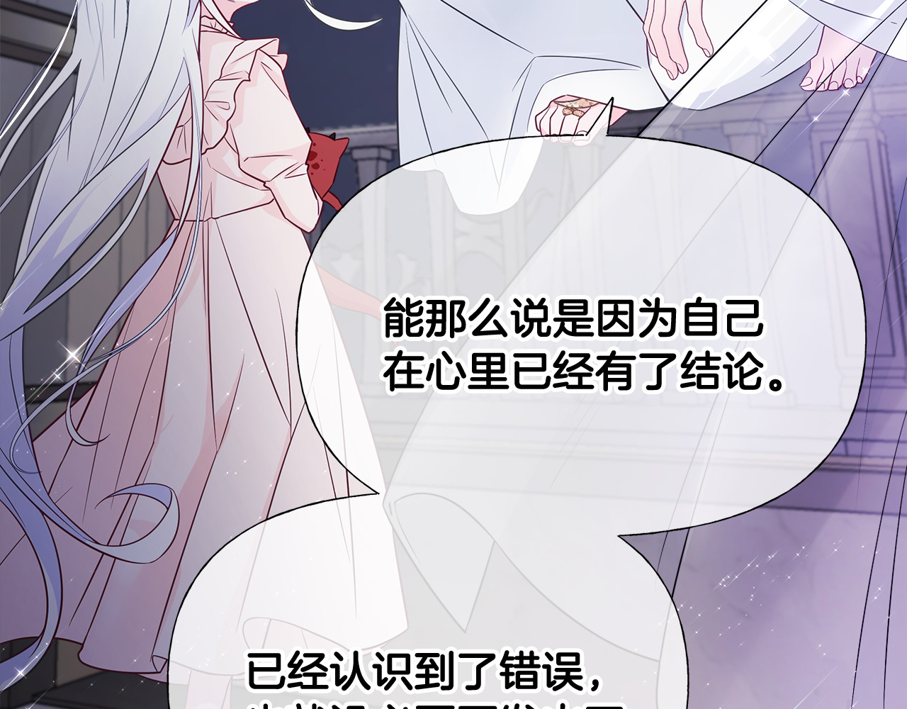 第47话 闹别扭 第 198 页