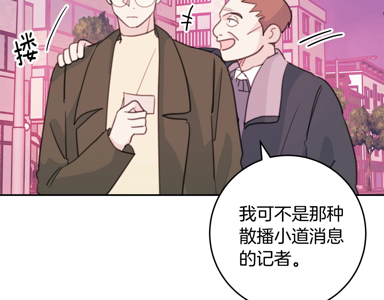 第36话 学长出事了？ 第 32 页