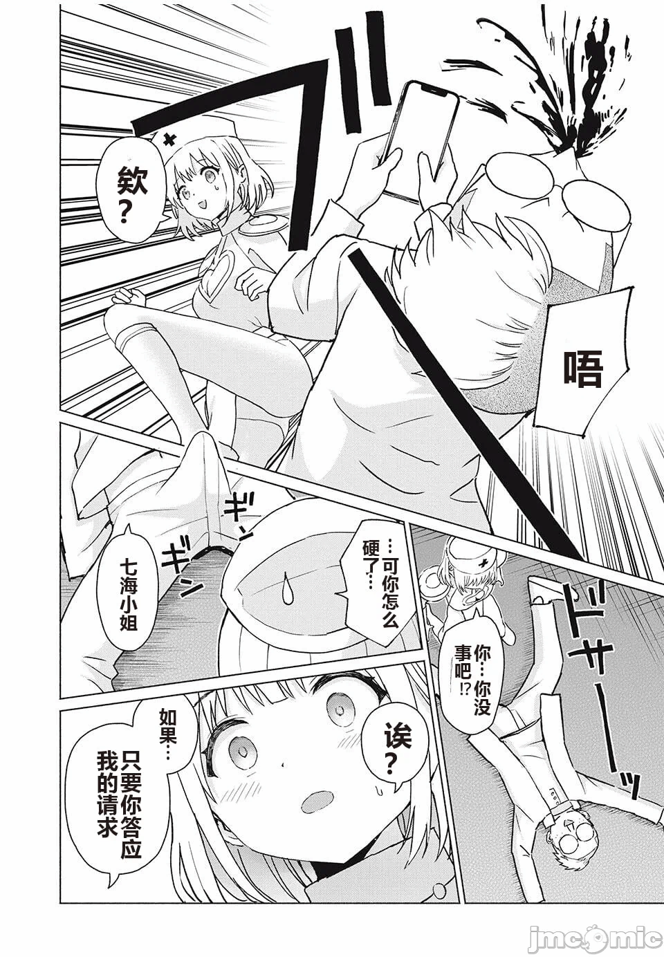 写真乐园！[AI翻译] [桂あいり/西木田景志] グラぱらっ！ 第9话 - 127