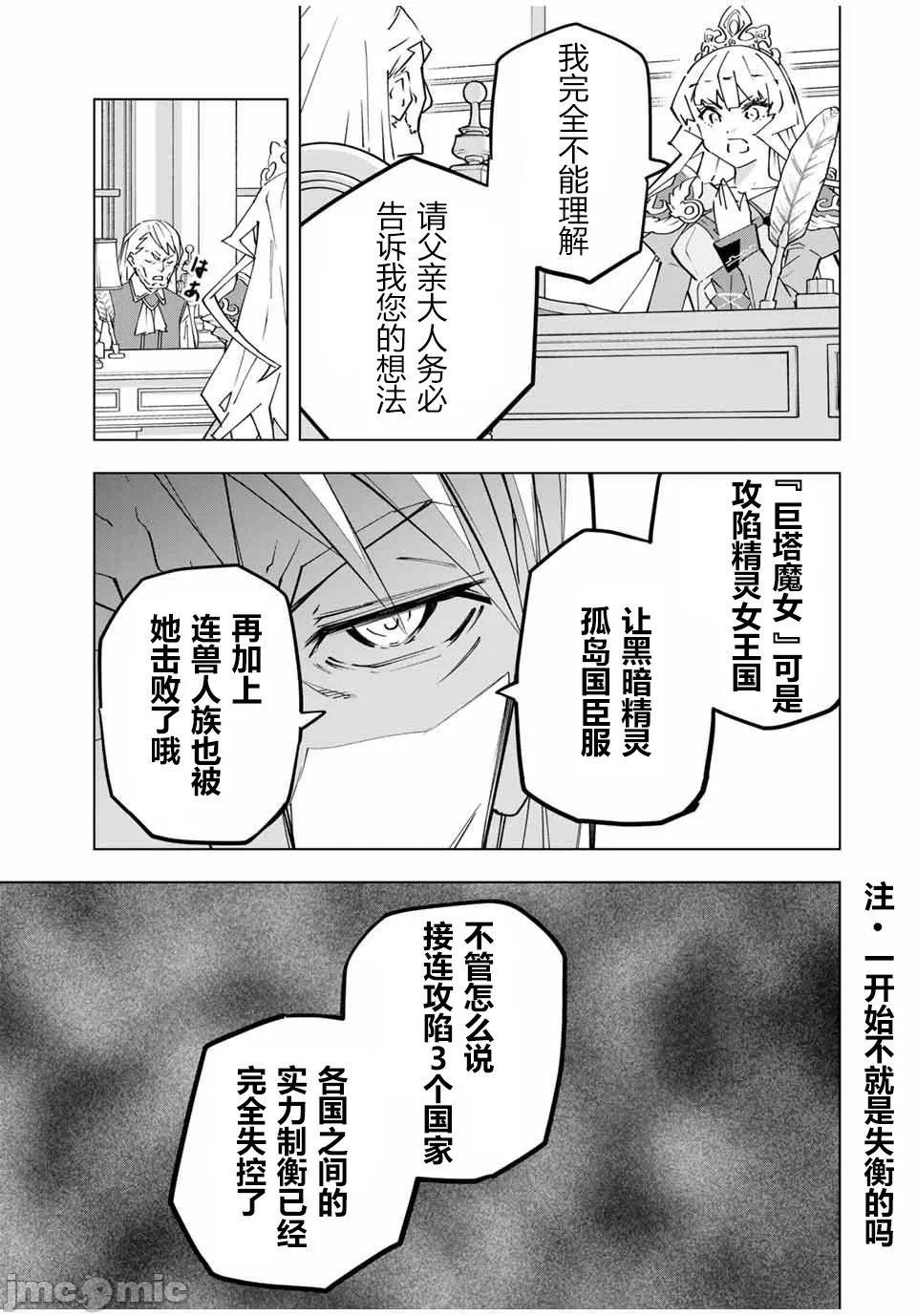 被信赖的伙伴在地下城深处追杀依靠恩惠『无限扭蛋』召唤等级9999的同伴们向世界和原队友復仇还要再补上一句『活该！』 [曲终之时个人汉化] [明镜シスイ、大前贵史] 信じていた仲间达にダンジョン奥地で杀されかけたがギフト『无限ガチャ』でレベル9999の仲间达を手に入れて元パーティーメンバーと世界に復讐&『ざまぁ!』します! 第149话 - 5