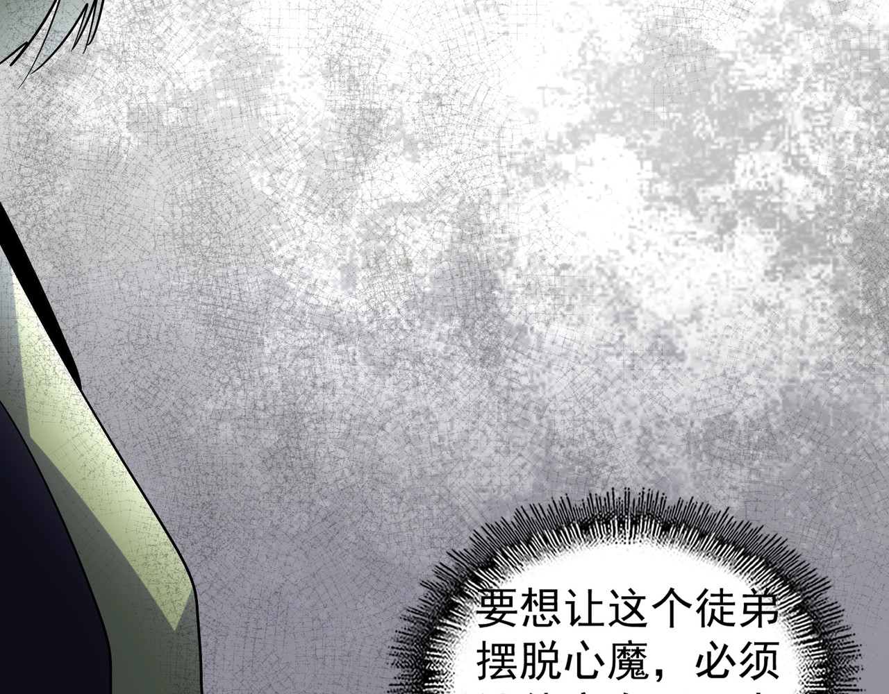 第95话 就这？ 第 58 页