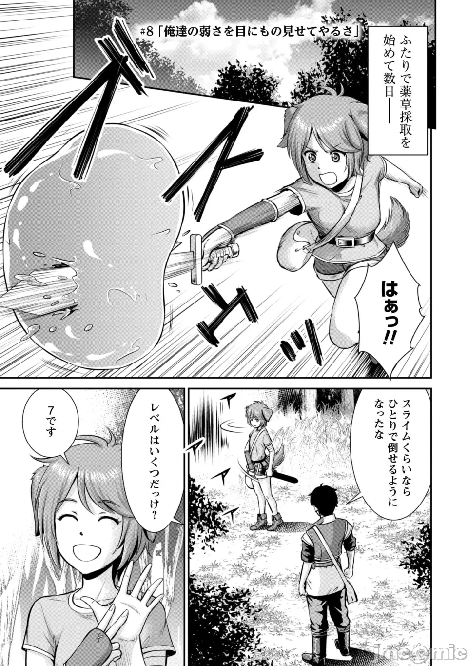 [木曽フミヒロ×波留六] おっさんは异世界で想いを遂げる 第02巻 第1话 - 33