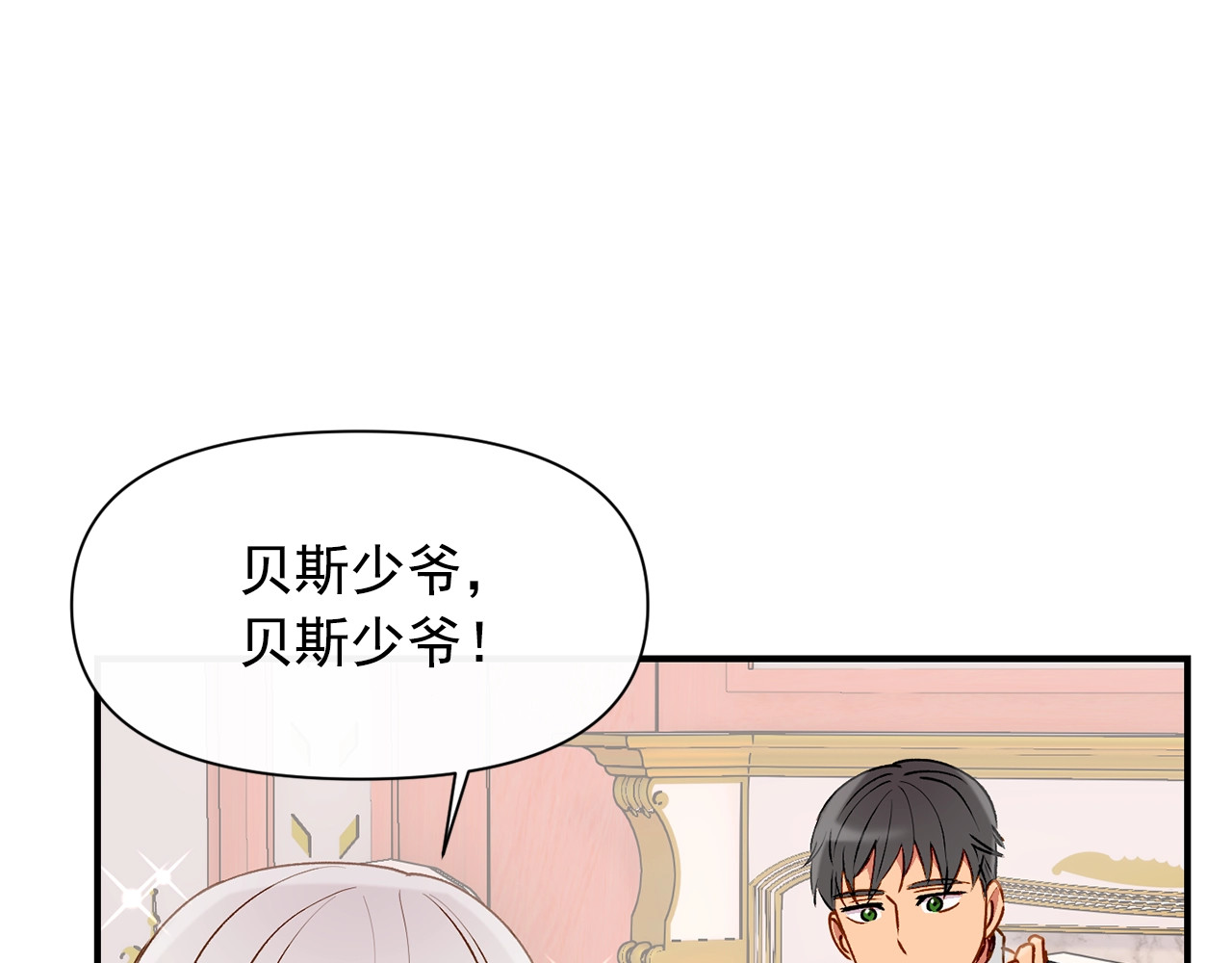第22话 包下整间店？ 第 82 页